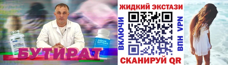 БУТИРАТ вода  Купить  Новохопёрск 