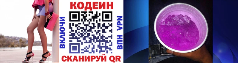 Codein напиток Lean (лин)  Купить где  Новохопёрск 